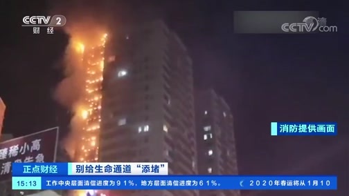 中国财经报道 《正点财经》 20191219 15:00
