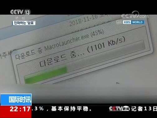 国际时讯 《国际时讯》 20181213