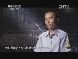 军事科技 《军事科技》 20140830 直击“和平使命-2014”上合军演中的明星装备