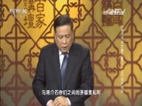 百家讲坛 《百家讲坛》 20160427 《孙子兵法》（第三部） 3 一切行动听指挥