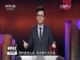 法律讲堂 《法律讲堂（文史版）》 20151031隋朝太子废立风云（九） 赢了皇位 丢了江山