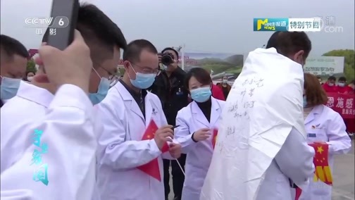 中国电影报道 《电影快讯》 20200403 守望家国 第四十四集 “津”生有缘 “恩”情常在