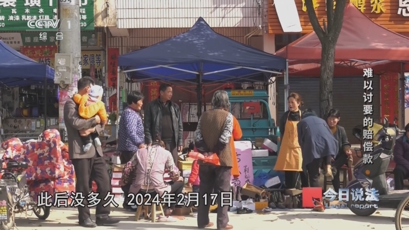 今日说法 《今日说法》 20250508 难以讨要的赔偿款