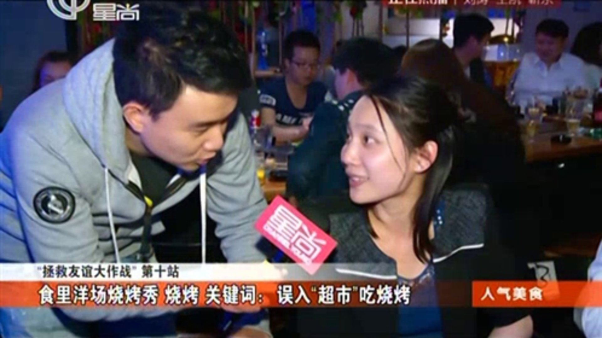 人气美食 拯救友谊大作战！