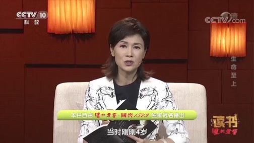 读书 《读书》 20190906 孙晓飞 《用心：神经外科医生沉思录》 生命至上
