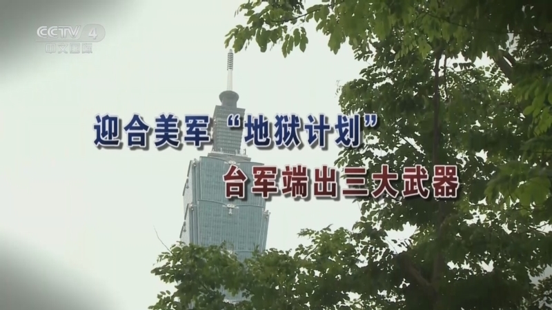 海峡两岸 《海峡两岸》 20251008
