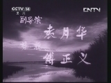 童心回放 《经典电影》 20130816 电影《小兵张嘎》