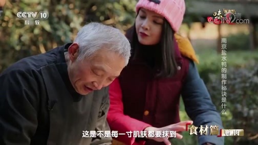 味道 《味道》 20190413 甄选版（3）食材篇 鸭肉