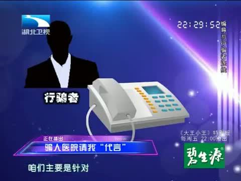 大王小王 《大王小王》 20140523 骗人医院请我“代言”