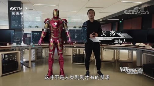 军武零距离 《军武零距离》 20200411 机甲新兵