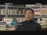 魅力纪录（CCTV-1综合频道） 《魅力纪录》 20131209 《长寿密码》 第一集 走近长寿