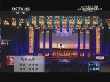 CCTV音乐厅 《CCTV音乐厅》 20141002 纵情歌唱系列 纵贯线演唱会