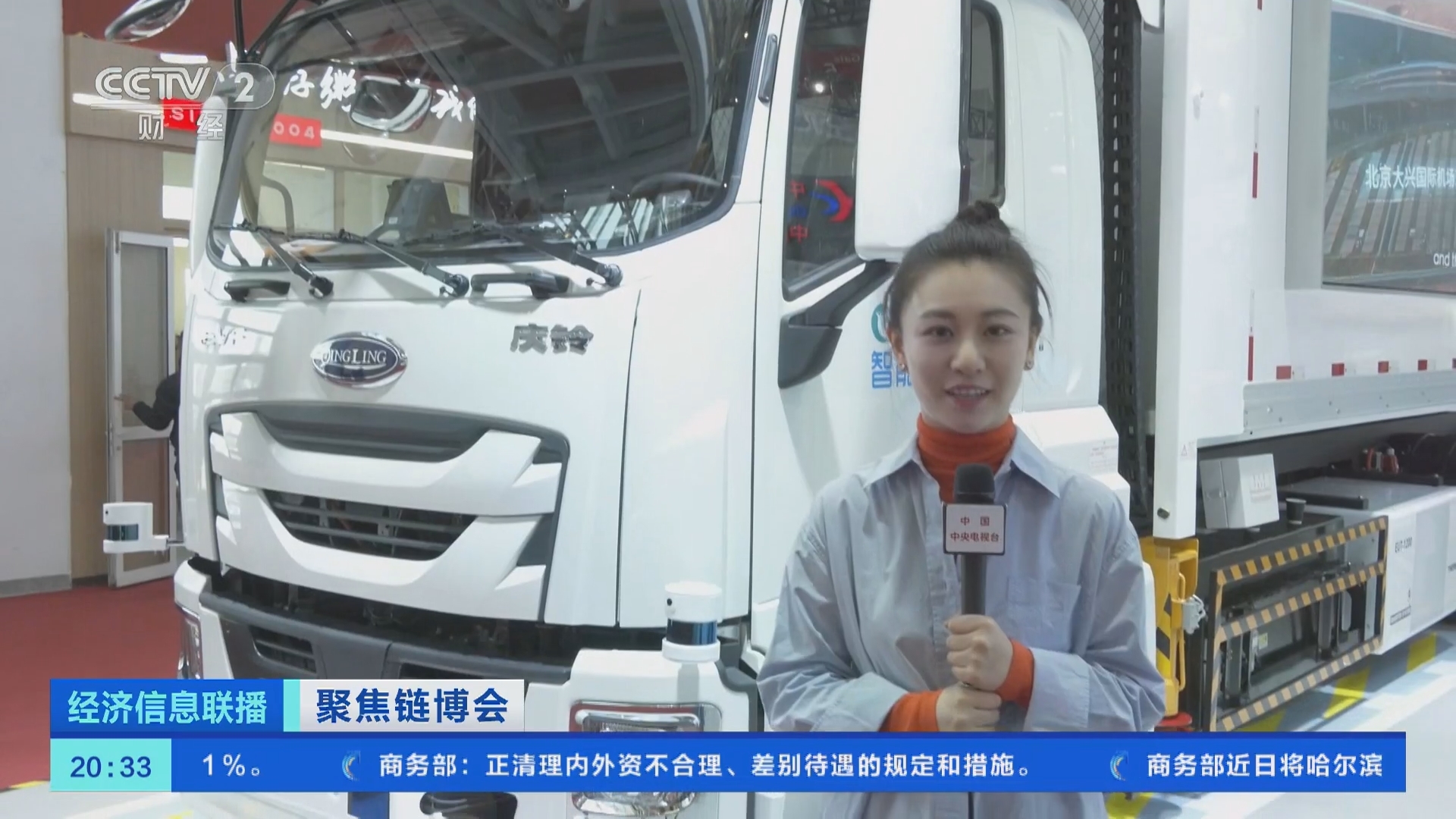经济信息联播 《经济信息联播》 20231130