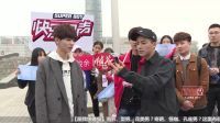 快乐男声 《百人特搜》 西安站 170321
