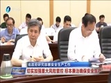 东南晚报 《东南晚报》 20170523