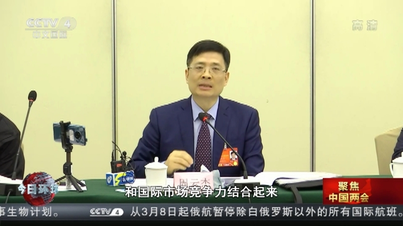 今日环球 《今日环球》 20220307