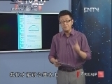 《走近科学》 20121112 喜迎十八大 科技成就报道 纺织中国-绿色进行时