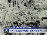 军事报道 《军事报道》 20150812
