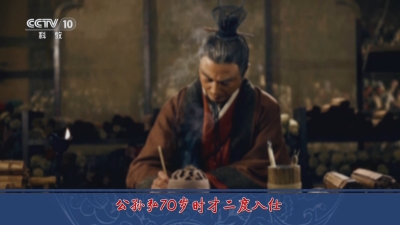 百家讲坛 《百家讲坛》 20240418 评说《资治通鉴》（第四部）4 布衣丞相