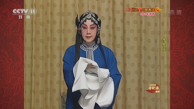 中国京剧音配像精萃 《中国京剧音配像精粹》 20220822 京剧《三娘教子》