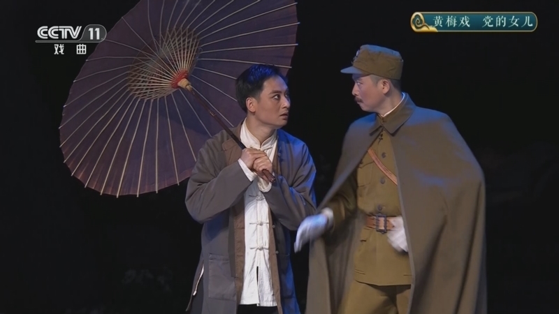 《CCTV空中剧院》 20260326 黄梅戏《党的女儿》