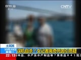 国际时讯 《国际时讯》 20151020