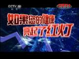 健康之路 《健康之路》 20111106 腹痛 腹胀