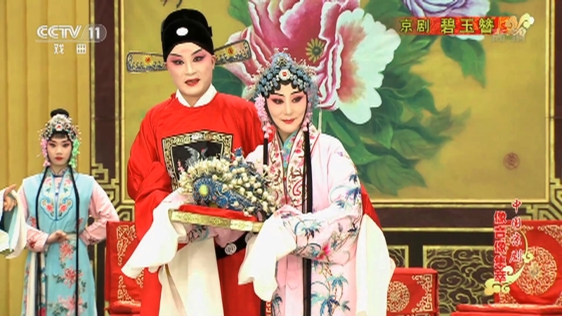 《中国京剧像音像集萃》 20210320 京剧《碧玉簪》