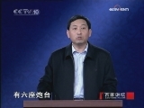 百家讲坛 广州之战