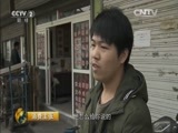 消费主张 《消费主张》 20160422 严防来历不明牛肉上餐桌