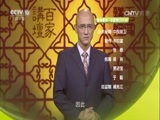 百家讲坛 《百家讲坛》 20160722 大明疑案（下部）18 吴三桂降清之谜