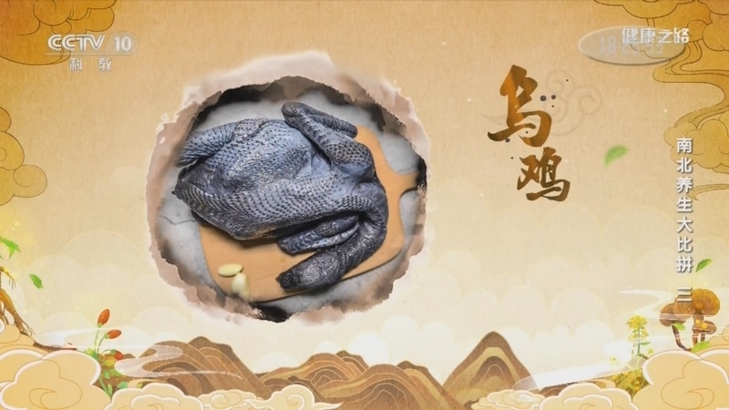 健康之路 《健康之路》 20220501 南北养生大比拼（三）