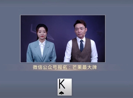 芒果最大牌 芒果最大牌20230904期