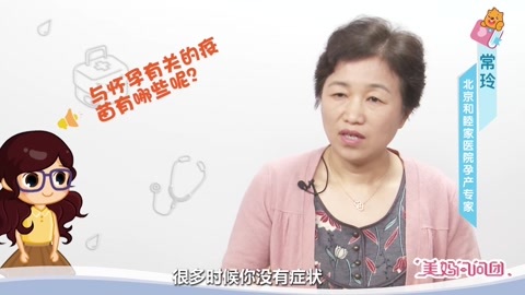 美妈问问团 与怀孕有关的疫苗