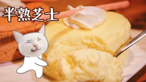 日食记 没有人能拒绝半熟芝士