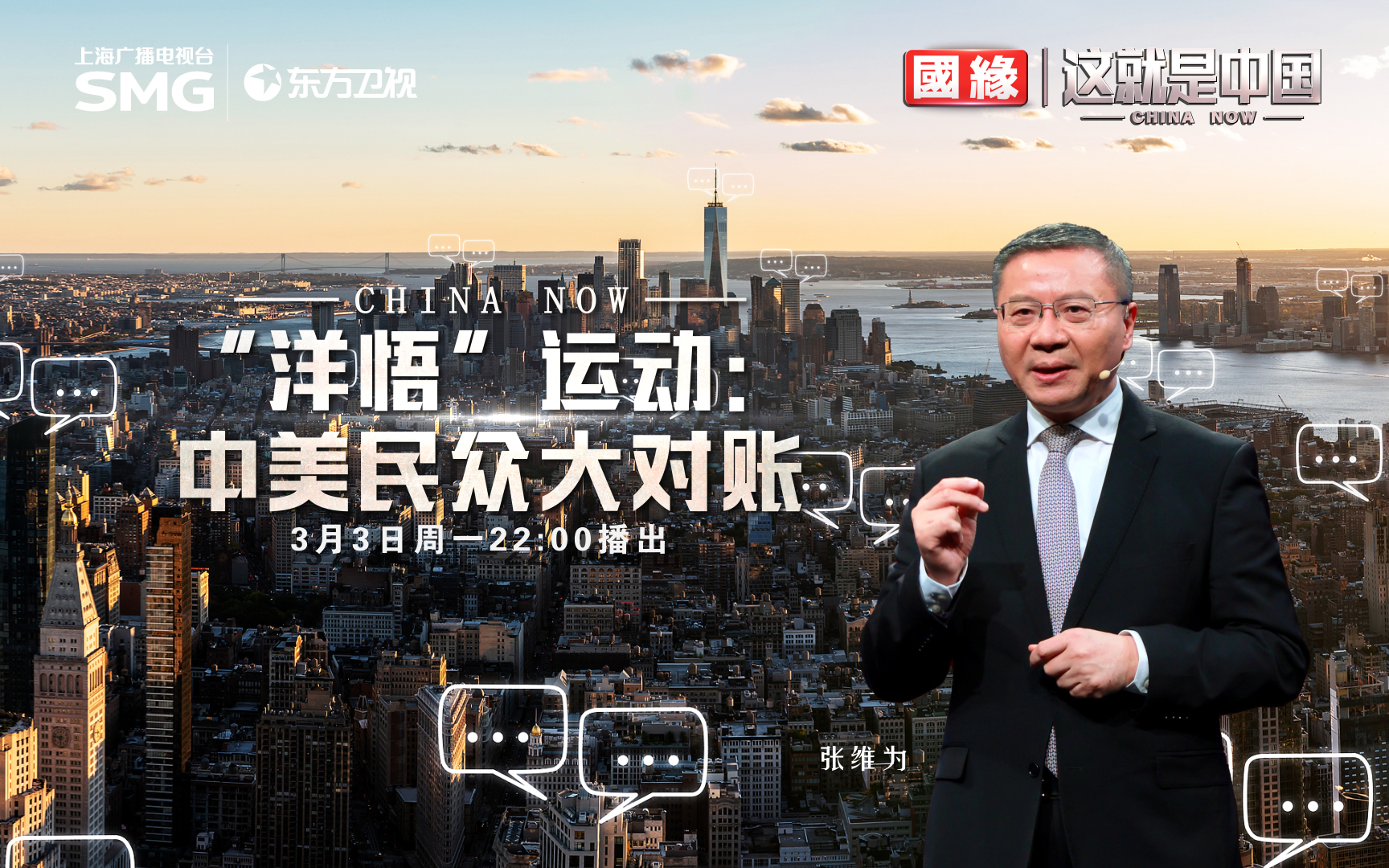 这就是中国 “洋悟”运动：中美民众大对账
