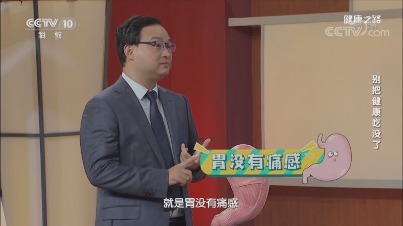 健康之路 《健康之路》 20201018 别把健康吃没了