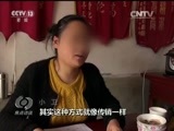 焦点访谈 《焦点访谈》 20170426  荒唐骗局 敛财两亿