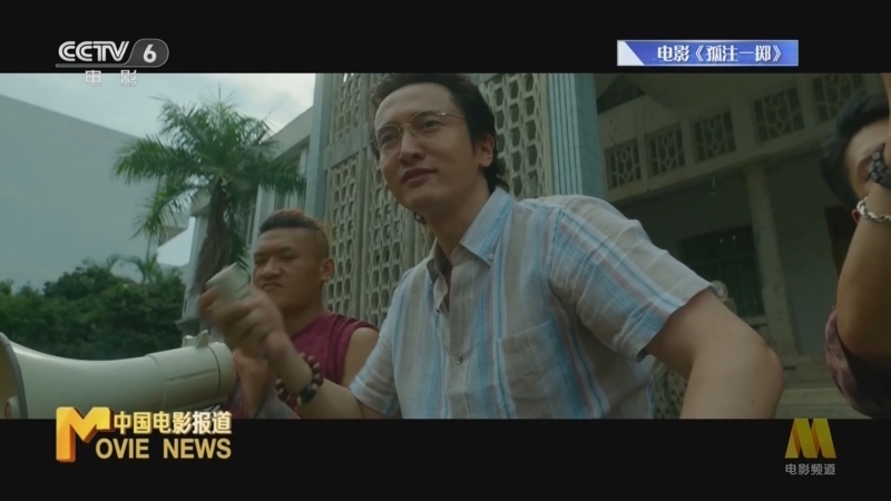 中国电影报道 《电影快讯》 20230812