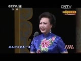 CCTV空中剧院 《CCTV空中剧院》 20150117 麒艺流芳戏曲演唱会 1/2