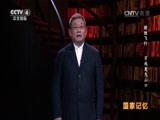 国家记忆 《国家记忆》 20161215 《绝地飞行》系列 第二集 穿越魔鬼山口