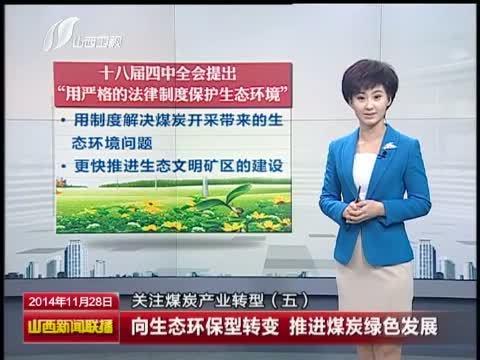 山西新闻联播 《山西新闻联播》 20141128