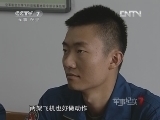 军事纪实 《军事纪实》 20120924 天空之舞