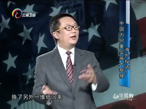 新视野 《新视野》 20150119 中国对外战略动了谁的奶酪？
