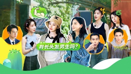 是好朋友的周末 上：于文文E人出击喊麦找人