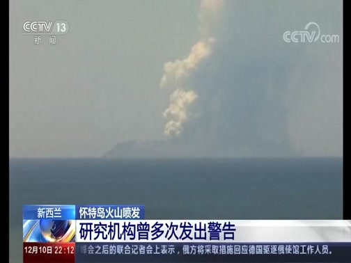 国际时讯 《国际时讯》 20191210