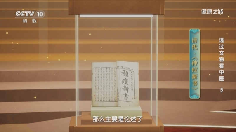 健康之路 《健康之路》 20240103 透过文物看中医5