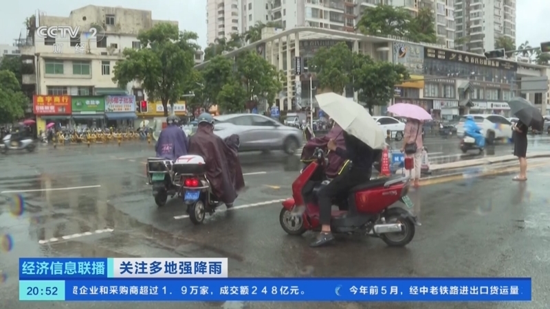 经济信息联播 《经济信息联播》 20250626