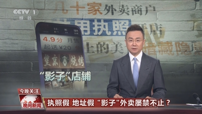 晚间新闻 《晚间新闻》 20240824