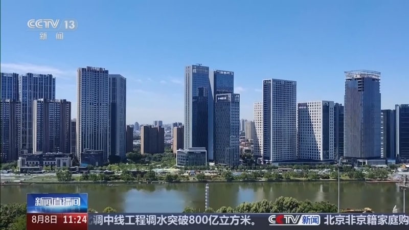 新闻直播间 《新闻直播间》 20260808 11:00